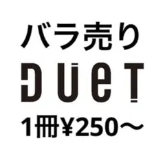 DUET デュエット d誌