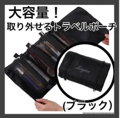 【新春セール】トラベルポーチ 吊り下げ　化粧ポーチ コスメ 大容量 旅行 メイク