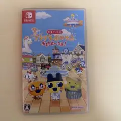 たまごっちのプチプチおみせっち おまちど〜さま！