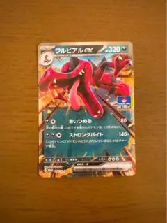 フルワルビアル ex プロモ