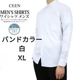 新品　未使用　スタンドカラーシャツ　ホワイト　XL　メンズ　バンドカラー