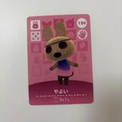 どうぶつの森　amiiboカード　第4弾　やよい