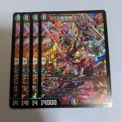 デュエマ SSS級侵略 カリスマゾーン 4枚セット - メルカリ