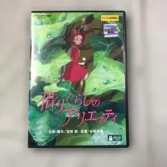 借りぐらしのアリエッティ DVDレンタル落ち - メルカリ