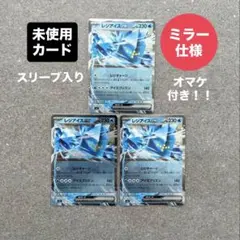 【未使用 スリーブ入り】★ミラー仕様★レジアイスex 192/742 オマケ付きのサムネイル