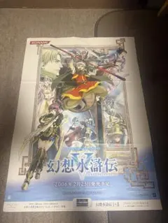 2025年最新】幻想水滸伝 ポスターの人気アイテム - メルカリ