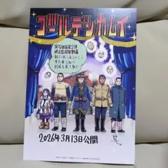 実写映画 ゴールデンカムイ 入場特典