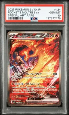 【極美品】ポケモンカード　ロケット団のファイヤーex sar