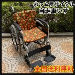 全国送料無料　カワムラサイクル　自走・介助兼用　車椅子　ノーパンクタイヤ　花柄のサムネイル