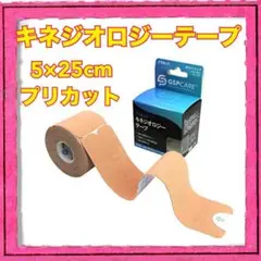 新品未使用 GSPCARE キネジオロジーテープ ベージュ 筋肉・関節をサポート