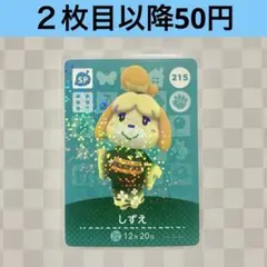 215 しずえ　あつまれどうぶつの森amiiboカード　SP