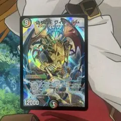 2026年最新】ヴィルヘルム 初期ホイルの人気アイテム - メルカリ