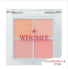 新品 WHOMEE リリュタンパレット フリル アイシャドウのサムネイル