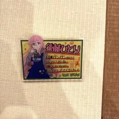 ぼっち・ざ・ろっく！ 後藤ひとり ヴィレッジヴァンガード アクリルバッジのサムネイル