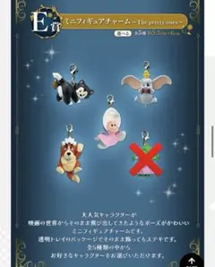 ディズニー 一番くじ Dreaming Celebration E賞