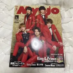 King & Prince キンプリ Myojo 明星 2021年2月号