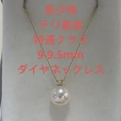 可愛い テリ最強 アコヤベビーパール 4.5-5mm ダイヤネックレス K18 