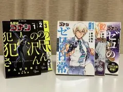 名探偵コナン 【ゼロの日常】 【犯人の犯沢さん】 6冊まとめ売り