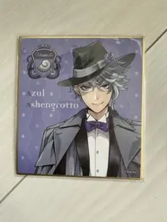 ツイステ アズール ミニ色紙 新品 寮服