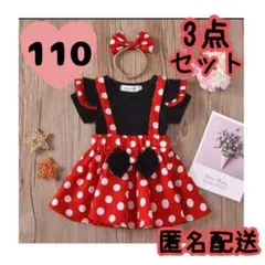 ミニーちゃん風　コスプレ　仮装　キッズ　ディズニー　ハロウィン　パーティ　110