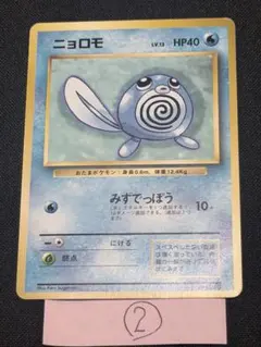 世界43枚 PSA10 ニョロモ 20th 2016 023 4 - メルカリ