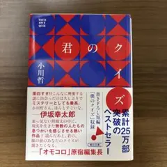 君のクイズ