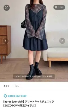 apres jour clair キャミワンピース ネイビー