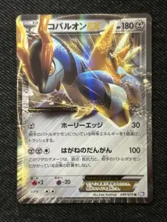 コバルオンEX SR BW7 プラズマゲイル 073/070 1ED - メルカリ