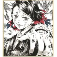 鬼滅の刃 ufotable ミニ色紙 魘夢 えんむ