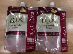 【未開封特大3個分×2袋】ラックススーパーリッチシャイン80%美容液＋コラーゲンのサムネイル