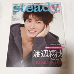 渡辺翔太　雑誌　steady.