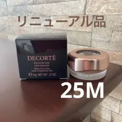 コスメデコルテ アイグロウジェム スキンシャドウ　25M リニューアル品
