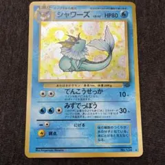 シャワーズ ★ 第2弾拡張パック ポケモンジャングル