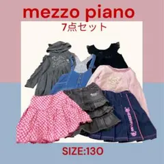 e1106☆mezzo piano メゾピアノ 7点セット サイズ130cm
