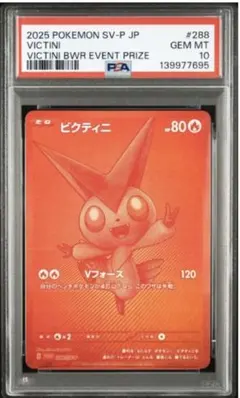 2026年最新】ビクティニv プロモ psa10の人気アイテム - メルカリ