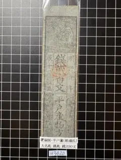 藩札 太政官札 金壹両 金壹朱 - メルカリ