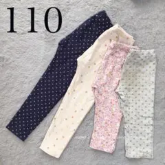 【4本セット】UNIQLO ユニクロ 花柄水玉 レギンス パンツ 110 保育園