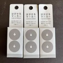 はがせるマーカー 詰め替え用テープ　3個セット　グレー