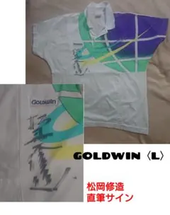 2】90sレア ゴールドウイン 松岡修造モデル 直筆サイン入 ポロシャツ〈L〉 2026年最新】松岡修造 サインの人気アイテム - メルカリ