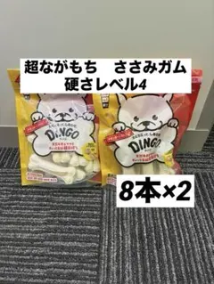 DINGO ディンゴ　チキンボーンストロング　M 8本　2袋　硬い　ささみガムのサムネイル