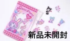 新品 未開封 ナルミヤキャラクターズ ポーチ付きぷっくりシール メゾピアノ