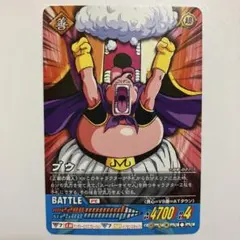 ドラゴンボール　スーパーカードゲーム　DB-027-Ⅱ ブウ