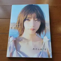 【 セット価格】坂道 写真集セット