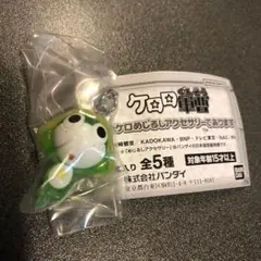 ちびケロめじるしアクセサリーであります
