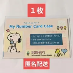 スヌーピー　マイナンバーカードケース　アイスクリーム