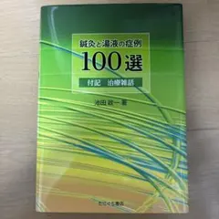 2026年最新】鍼灸の人気アイテム - メルカリ