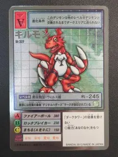アルマジモン St-117 シルバーエッチング - メルカリ