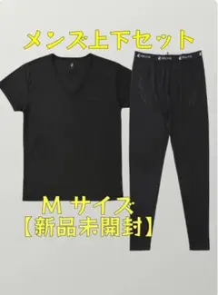 【新品未使用】RELIVE メンズ リカバリーウェア 上下セット M サイズ