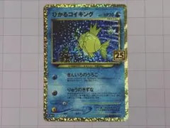 【PSA10 連番4枚セット】ひかるコイキング 25周年記念プロモカード PSA10】ひかるコイキング: プロモ[S8a-P 010/025](プロモカードパック