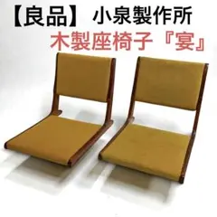 2026年最新】昭和レトロ 座椅子の人気アイテム - メルカリ